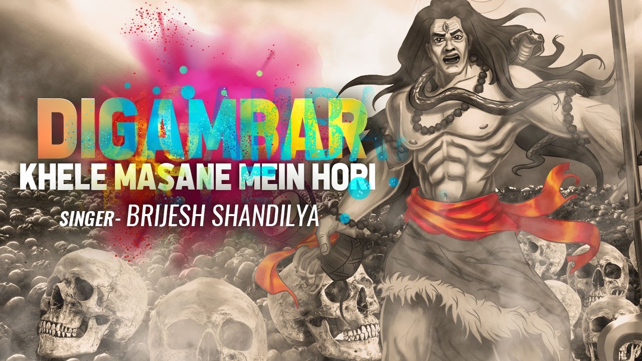 Digambar Khele Masane Mein Hori | Brijesh Shandilya | Durgesh R |Saaveri V | New Holi Song 2026