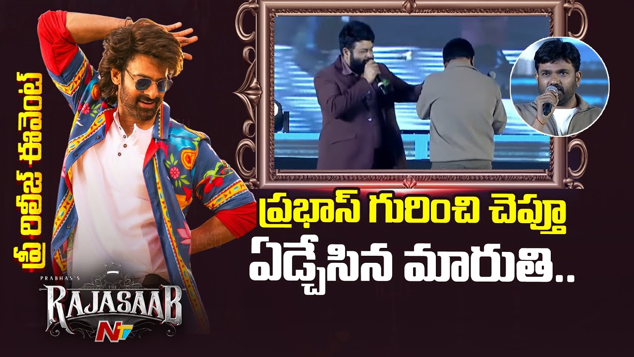 Director Maruthi Speech At The Raja Saab Pre Release Event | Prabhas | NTV Telugu