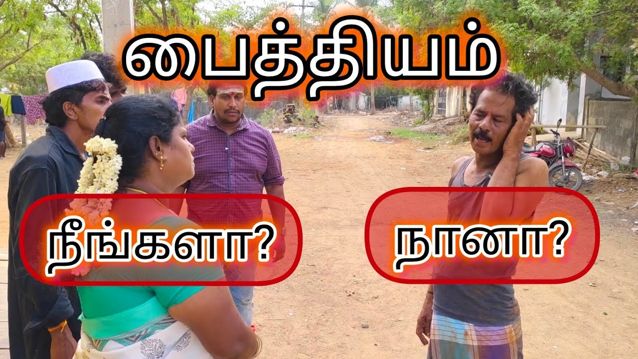 யாரு பைத்தியக்காரன்#kothandam #kothandan #makkalulagam #mullaikothandam #panamatta #makkalmanasu