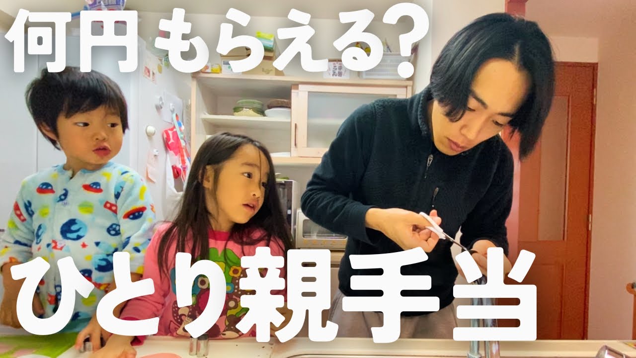 【シングルのお金事情】年収150万円だったシンパパの児童扶養手当の話｜2児のシングルファザー