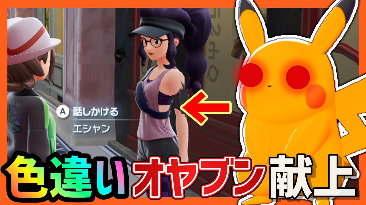 チュートリアルで「色違いオヤブンピカチュウ」をあげると…