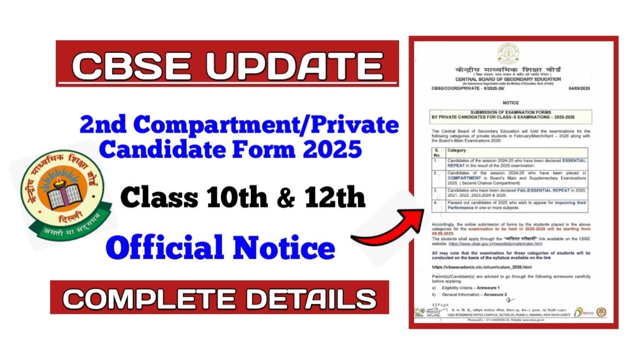 CBSE 2nd Compartment Form 2025 For Class 10 and 12 Out l 📢 CBSE Private Form 2025 Out 