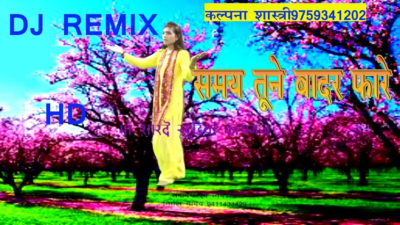 samay tune badar fare /kalpna shastri /maa sharde studio kasganj/9411433429