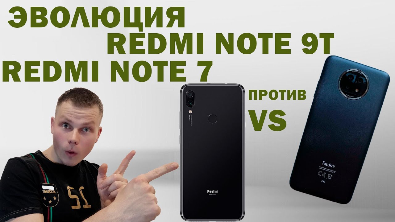 redmi note 9t vs redmi note 7(сравнение поколений)