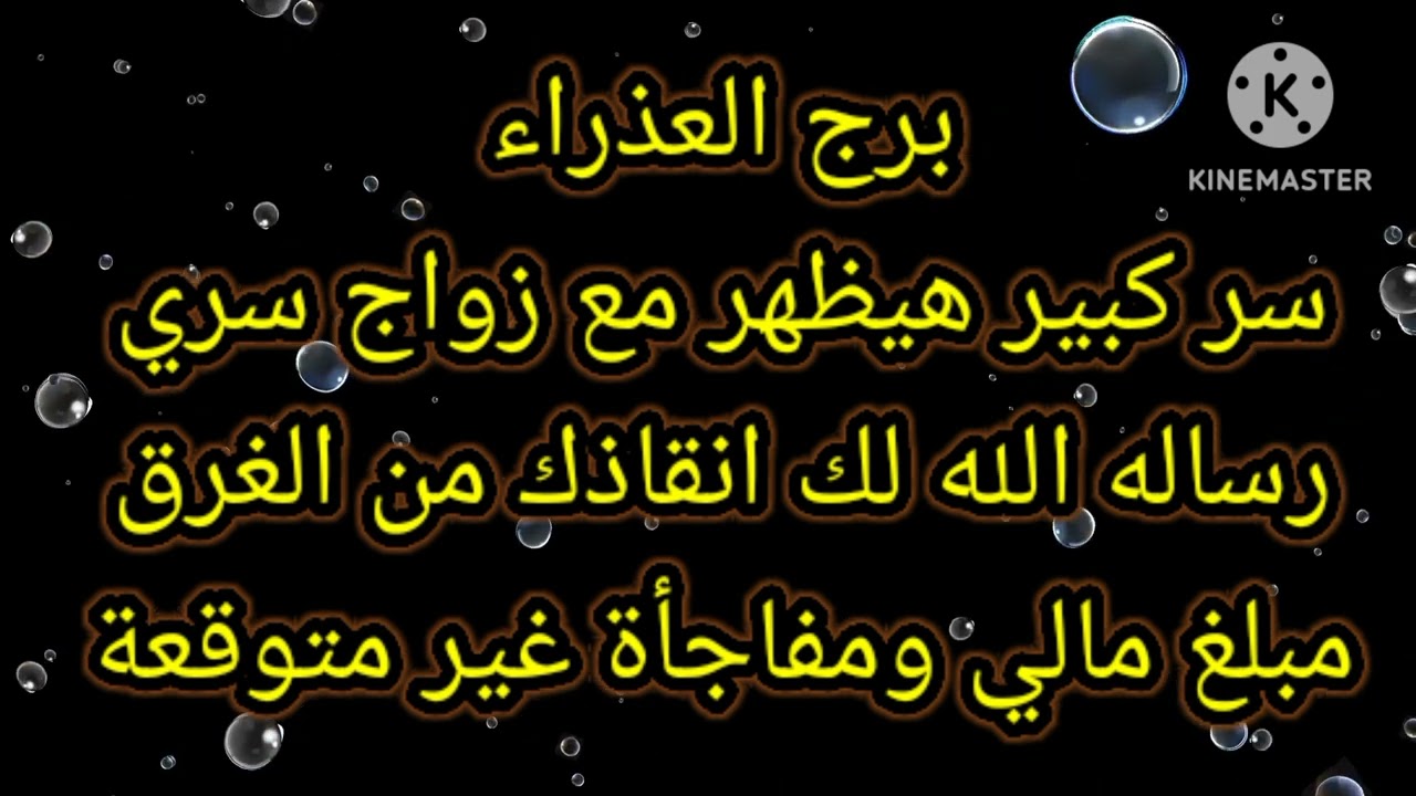 برج العذراء سر كبير هيظهر مع زواج سري
