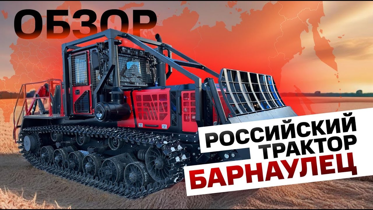 НАШ ОТЕЧЕСТВЕННЫЙ ТРАКТОР ДЛЯ СЕЛЬСКОГО ХОЗЯЙСТВА НА ГСТ ТРАНСМИССИИ. АЛТАЙЛЕСМАШ . БАРНАУЛЕЦ ТЛС-5