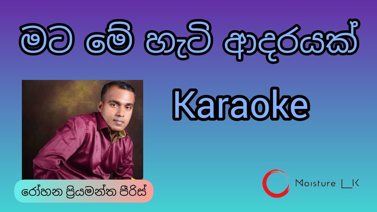 Mata Me Hati Adarayak - Karaoke Version | මට මේ හැටි ආදරයක් - Sinhala Love Song Karaoke