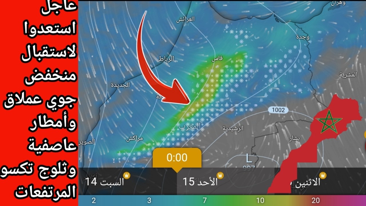 حالة الطقس بالمغرب اضطرابات جوية غير مسبوقة واعرف منخفض جوي قادم ان شاء الله