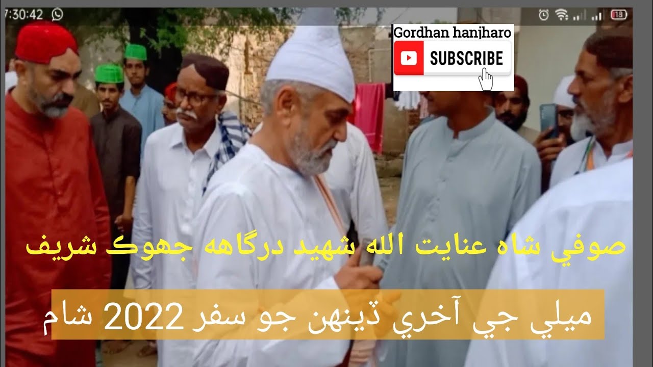 last day urs mumbarak 2022 || dargahjhok sharif || Sufi shah inutullah shaheed. Sufi saien Attaullah
