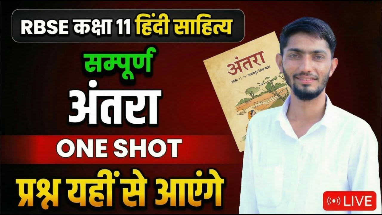 Class 11th हिन्दी साहित्य Real Paper 14 मार्च 2026 || 11th Hindi Sahitya Paper Solution solve answer