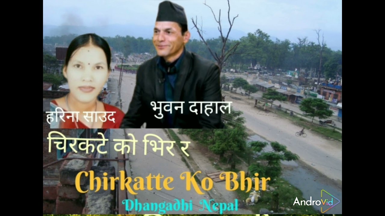 Bhuwan Dahal  Harina Saud - Chirkatte Ko Bhir | Lok Deuda