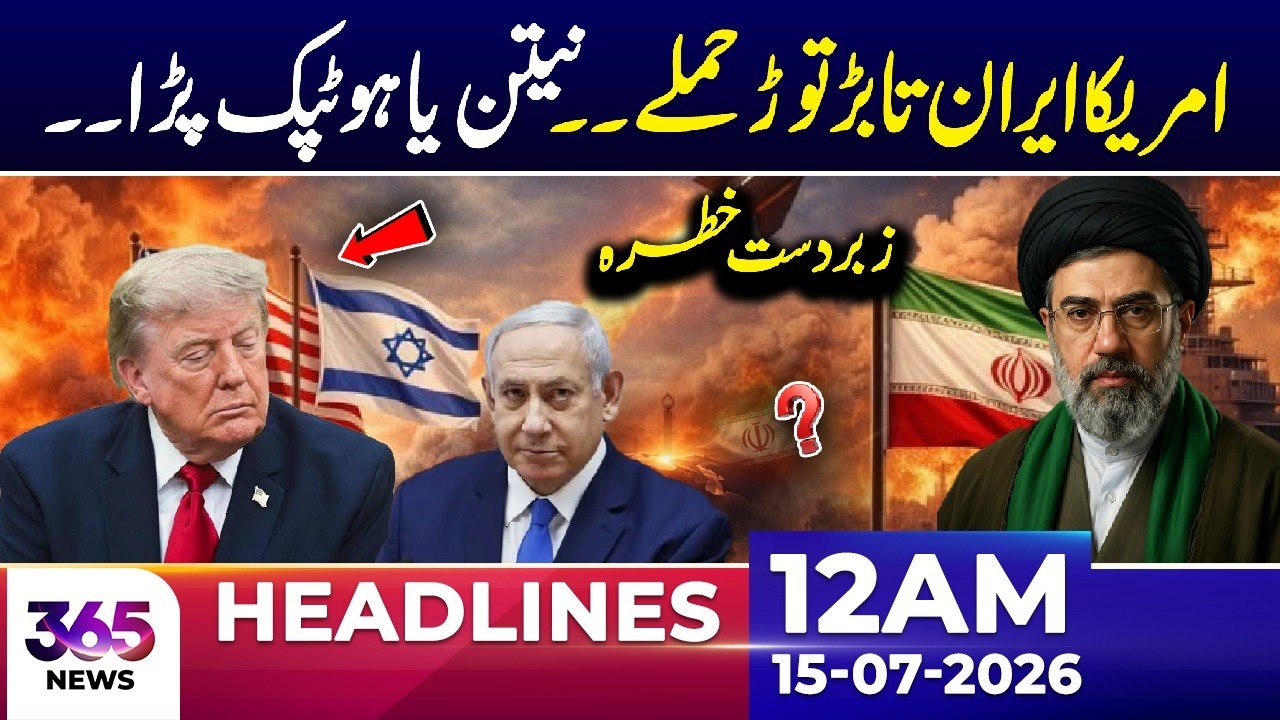 US-Iran Conflict Escalates | Netanyahu Steps In, Regional Tensions Soar | 12AM Headlines | 365 Plus