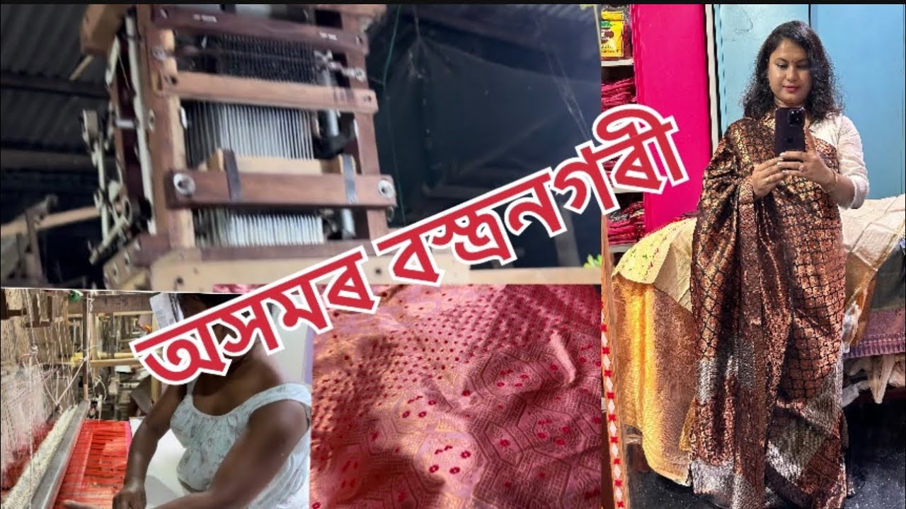 অসমৰ বস্ত্ৰনগৰী Sualkuchi||World’s Largest weaving Village Sualkuchi Assam @BanditaSarmah21