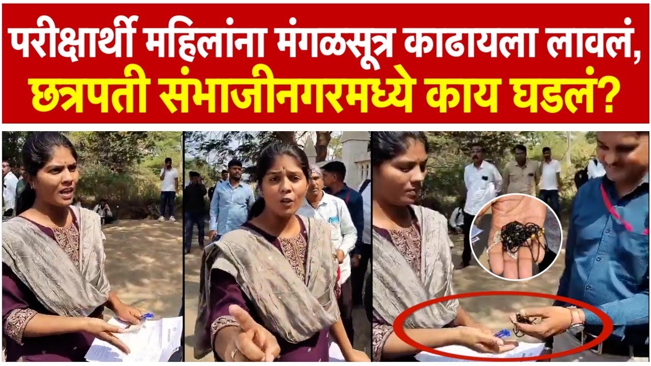 TET Exam: टीईटी परीक्षार्थी महिलांना मंगळसूत्र काढायला लावल्यावरून दानवेंचा संताप;फडणवीस म्हणाले...