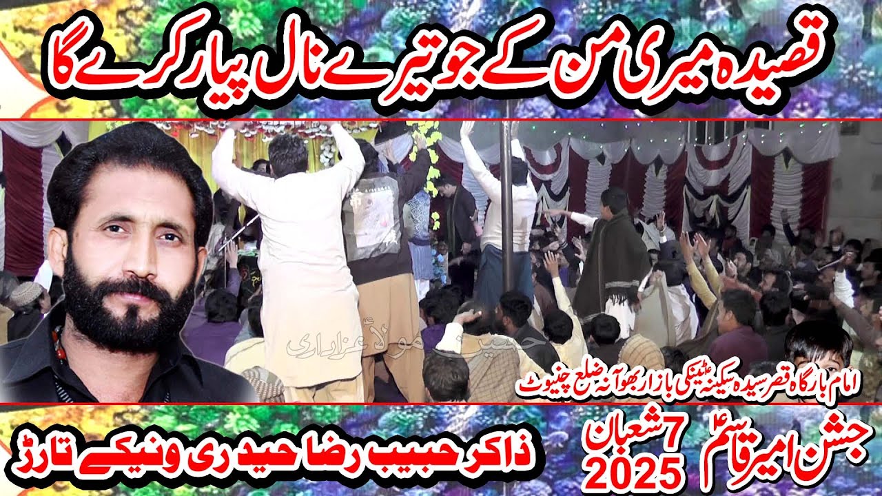 Qasida Meri Man K Jo Teray Nal Piyar l Zakir Habib Raza with son l 7 Shaban 2025 l Bhowana