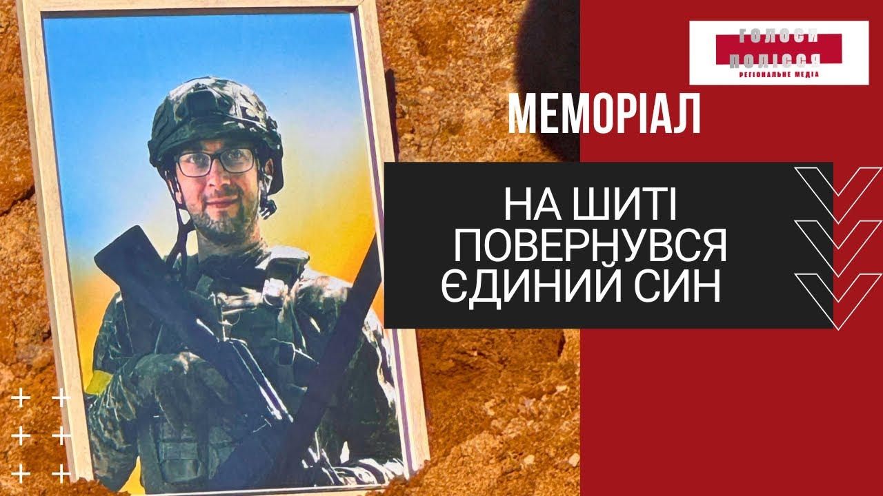 На війні з росіянами загинув єдиний син - Володимирець прощався з 30-річним героєм 