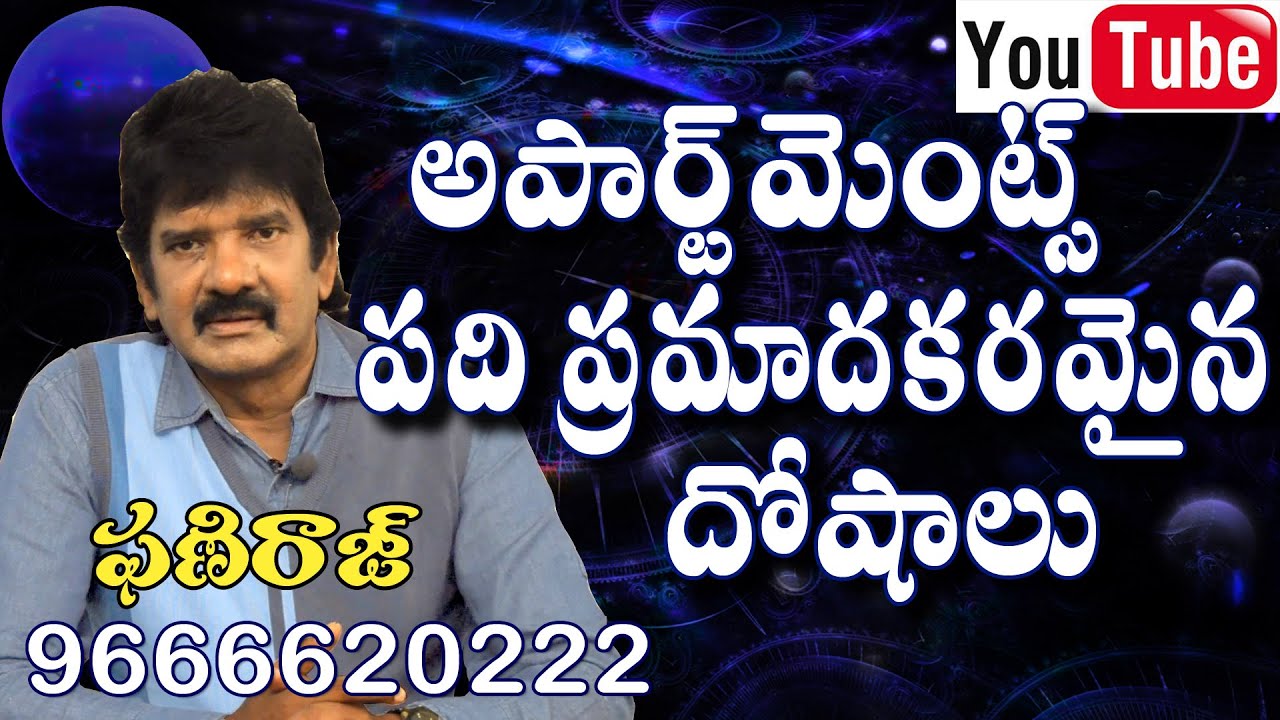 అపార్ట్ మెంట్స్  లో 10 ప్రమాదకరమైన దోషాలు 10 Dangerous defects in Apartments - Phaniraj