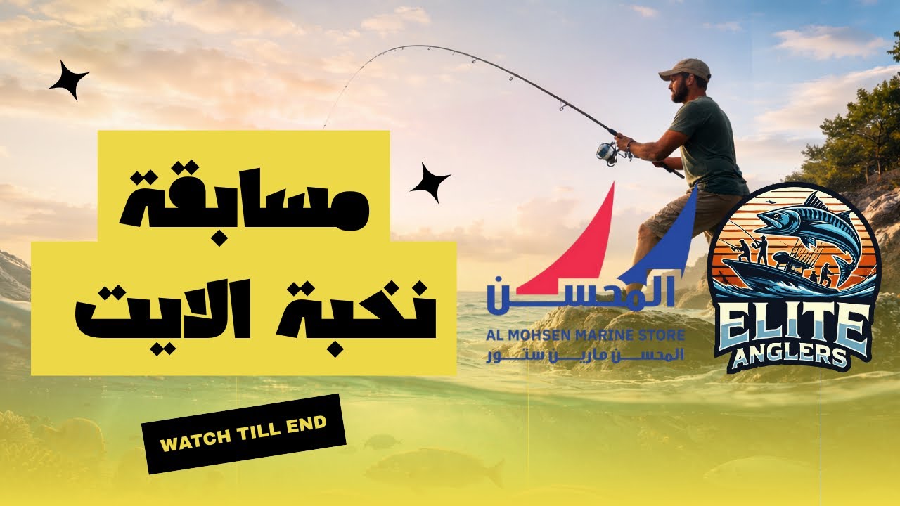 تغطية مسابقة نخبة الايت 🔥 