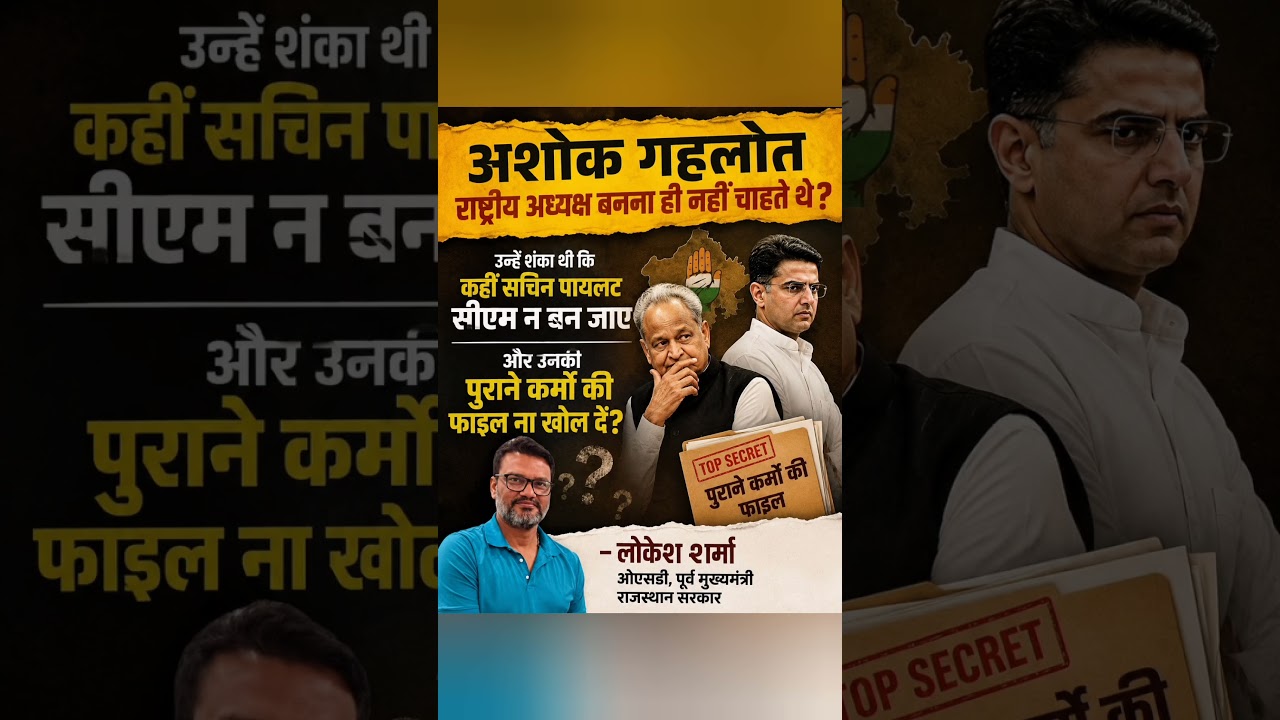 #lokeshsharma #ashokgehlot #sachinpilot #congress #rajasthan #jaipur #jodhpur #news #viral #shorts