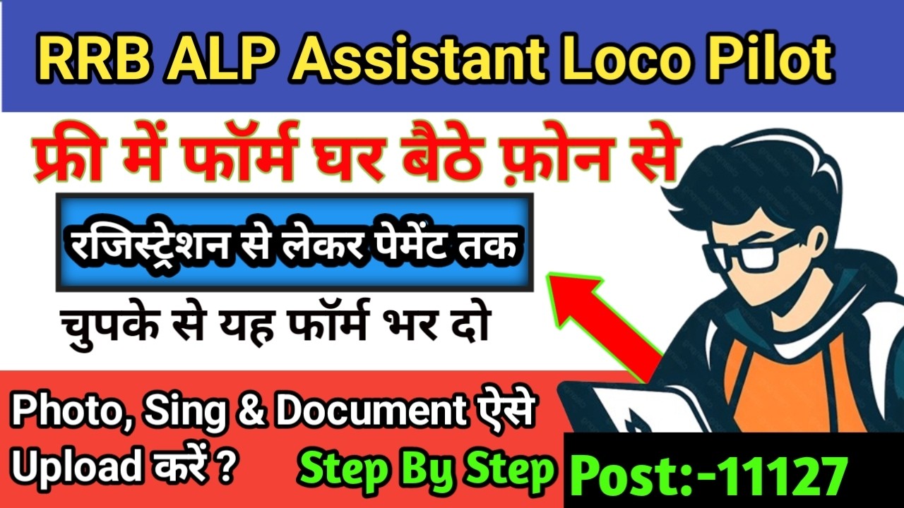 How To Apply Railway RRB Assistant Loco Pilot ALP Online Application Form Fill Up 2026 Apply Kaise