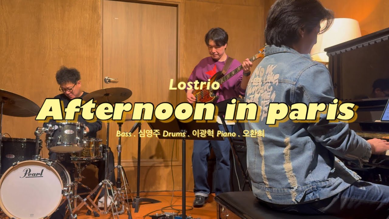 [LIVE] Afternoon In Paris • Lostrio cover | 재즈 | 로스트리오 | 이광혁 | 심영주 | 오환희 | 재즈밴드 | 파닥파닥클럽