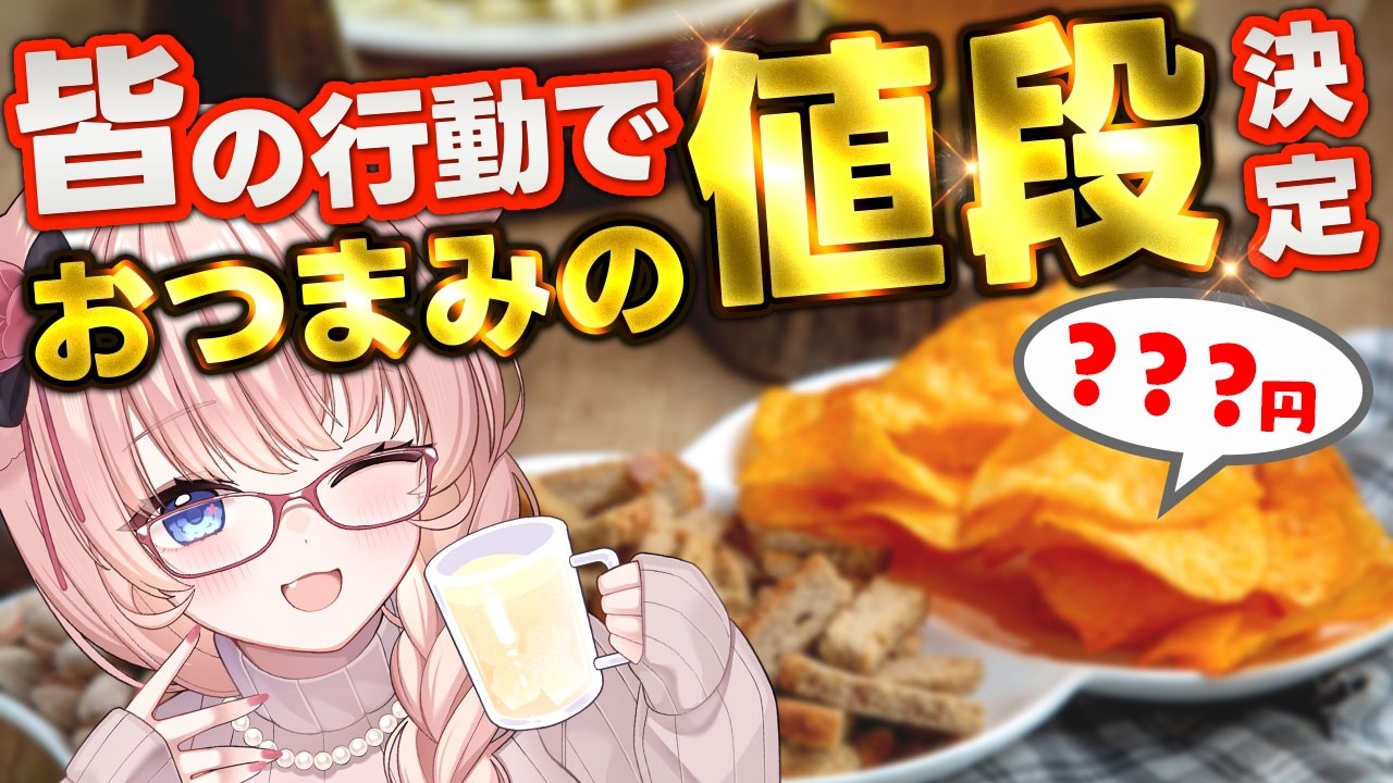 【参加型🍺カメラ有り📷️】コメント歓迎！今夜のお酒のアテ、みんなで決めよ？🍺🌙【星月音彩 #個人vtuber  #ライブ配信 】