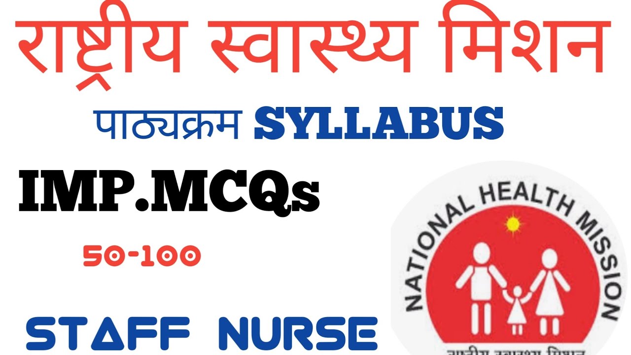 MP NHM SYLLABUS || MP NHM Syllabus | MP NHM Syllabus 2021 in Hindi | Important MCQ for NHM Staff ...