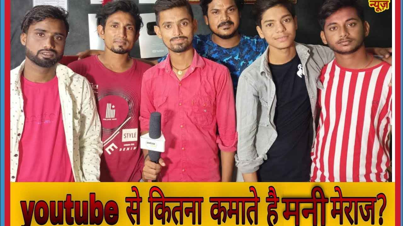 Mani Meraj(भोजपुरी कॉमेडी किंग) का लाइव इंटरव्यू/youtube से कितना कमाते है#khesari #bhojpuri#pawan