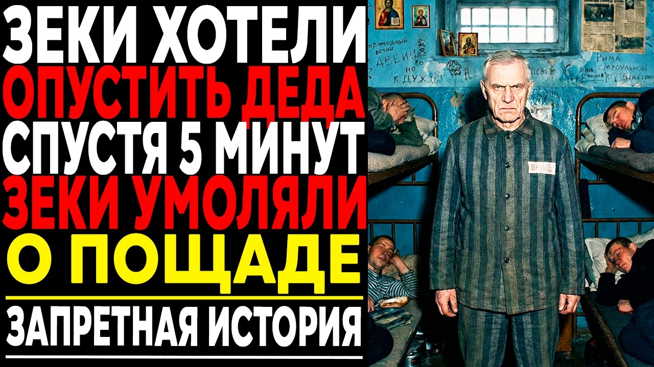 ОН СДЕЛАЛ НЕВОЗМОЖНОЕ! Как Пенсионер подмял под себя ВОРОВ В ЗАКОНЕ?