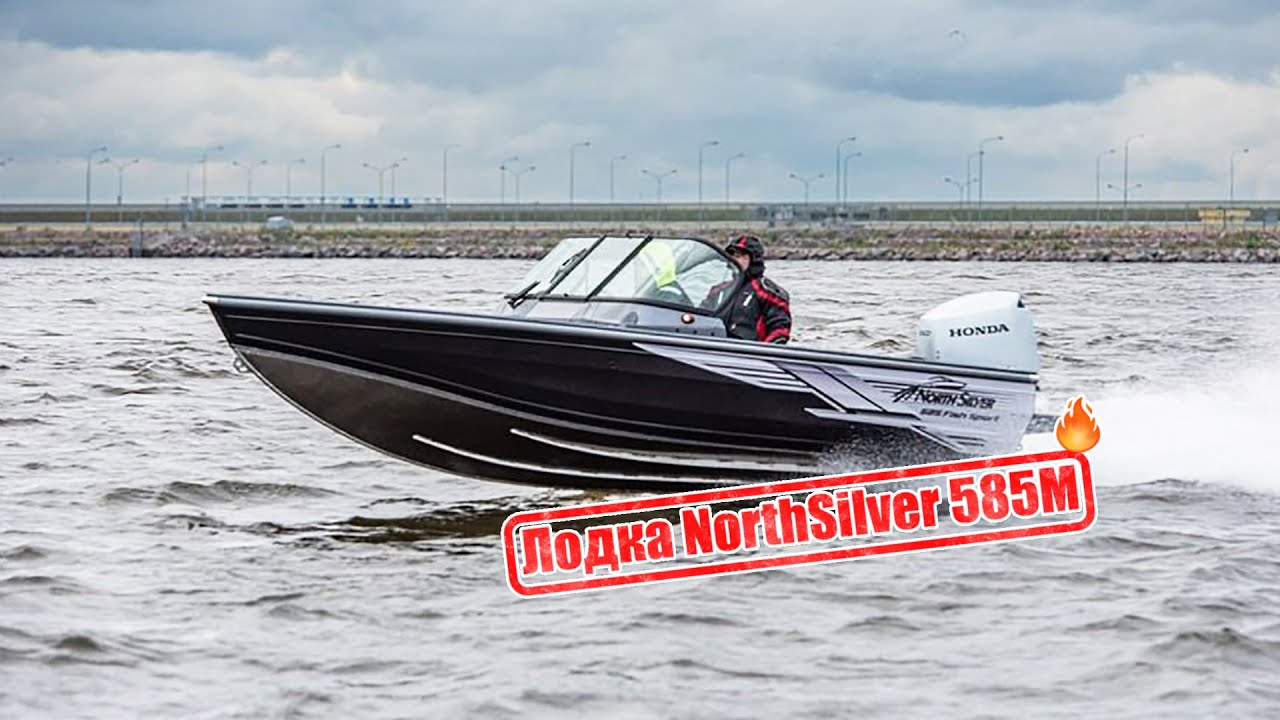 Лодка NorthSilver 585M - небольшой обзор