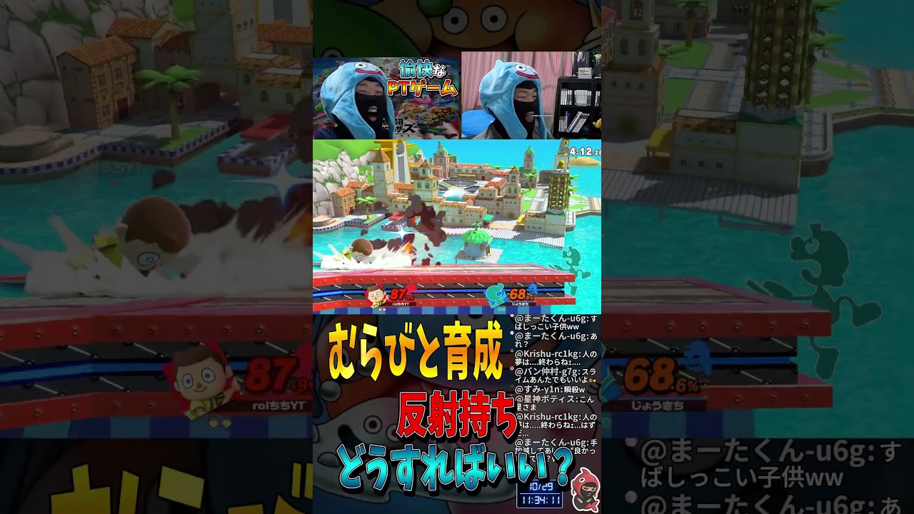むらびと育成！反射もちどうすればいい？【スマブラ】＃参加型