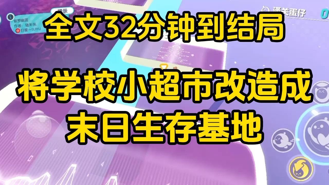 #宝藏小说 #小说  #好文推荐 #已完結 #末世 #文荒推荐