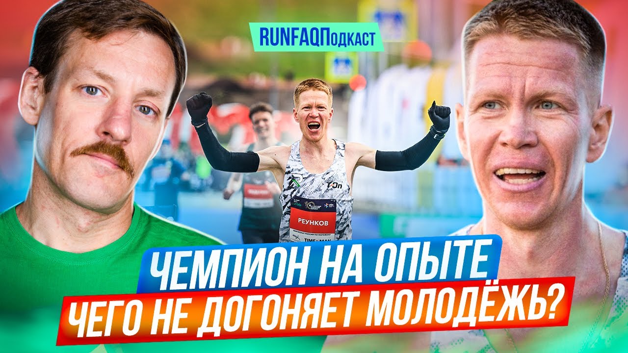Победитель марафона &laquo;Белые ночи&raquo; Алексей Реунков: защита титула, главные забеги, победы на опыте