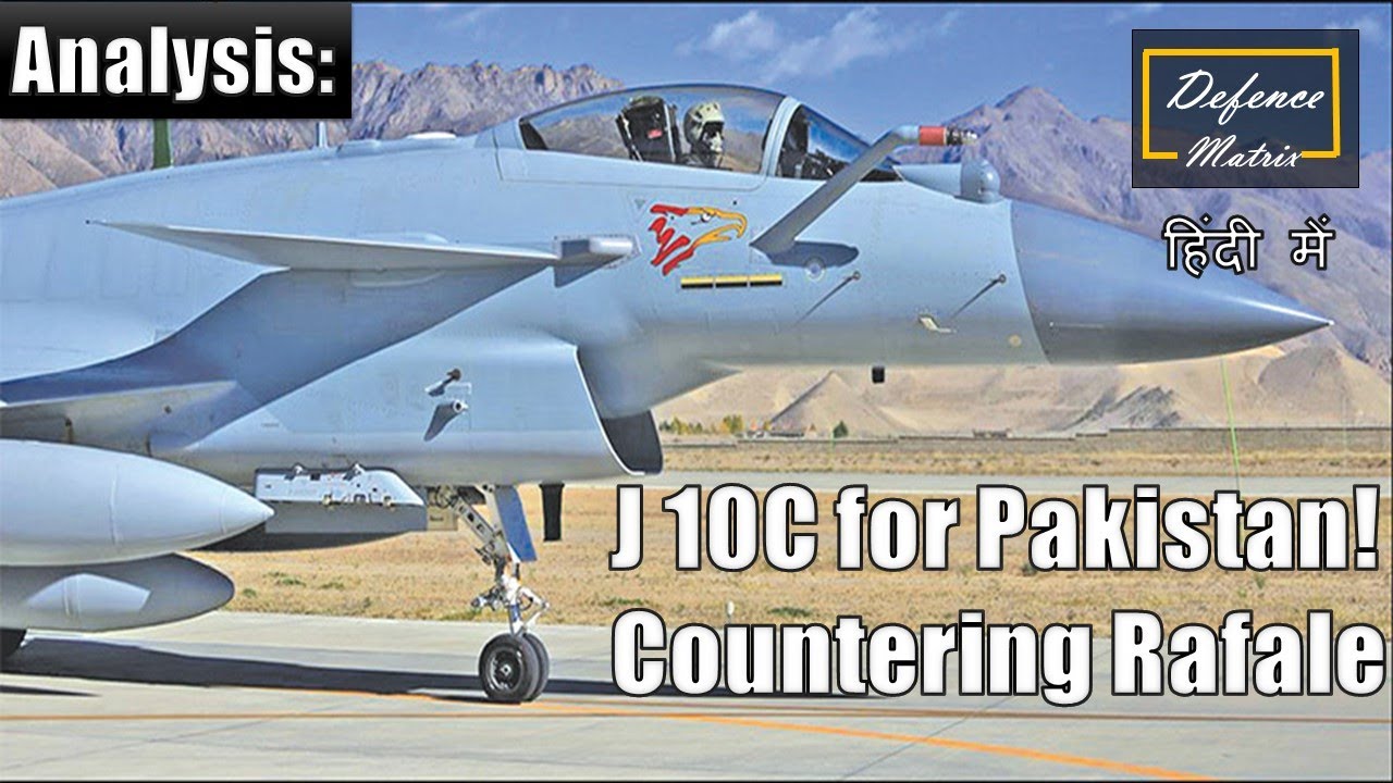 Pakistan buying J 10C | Countering Rafale | रफाल के विरुद्ध में चीनी J 10C