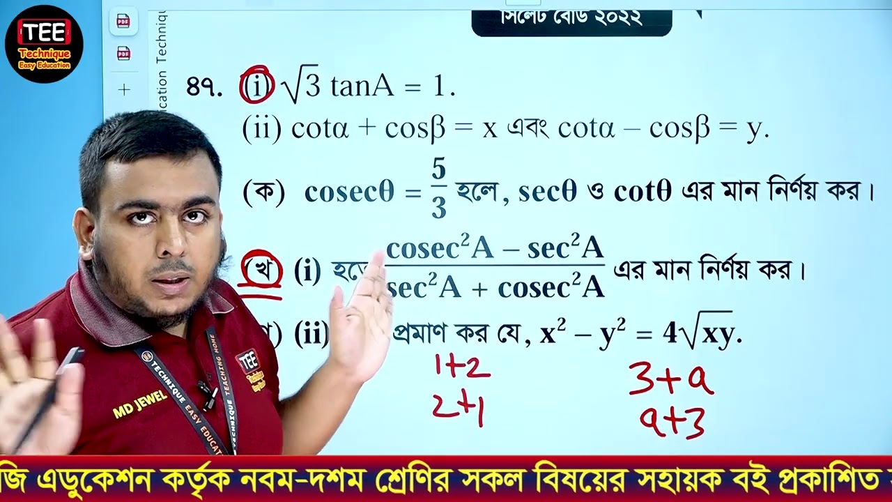 সিলেট বোর্ড ২০২২ | অধ্যায় ৯ | ত্রিকোণমিতিক অনুপাত | এসএসসি গণিত | Sylhet 2022 | SSC Math Chapter 9