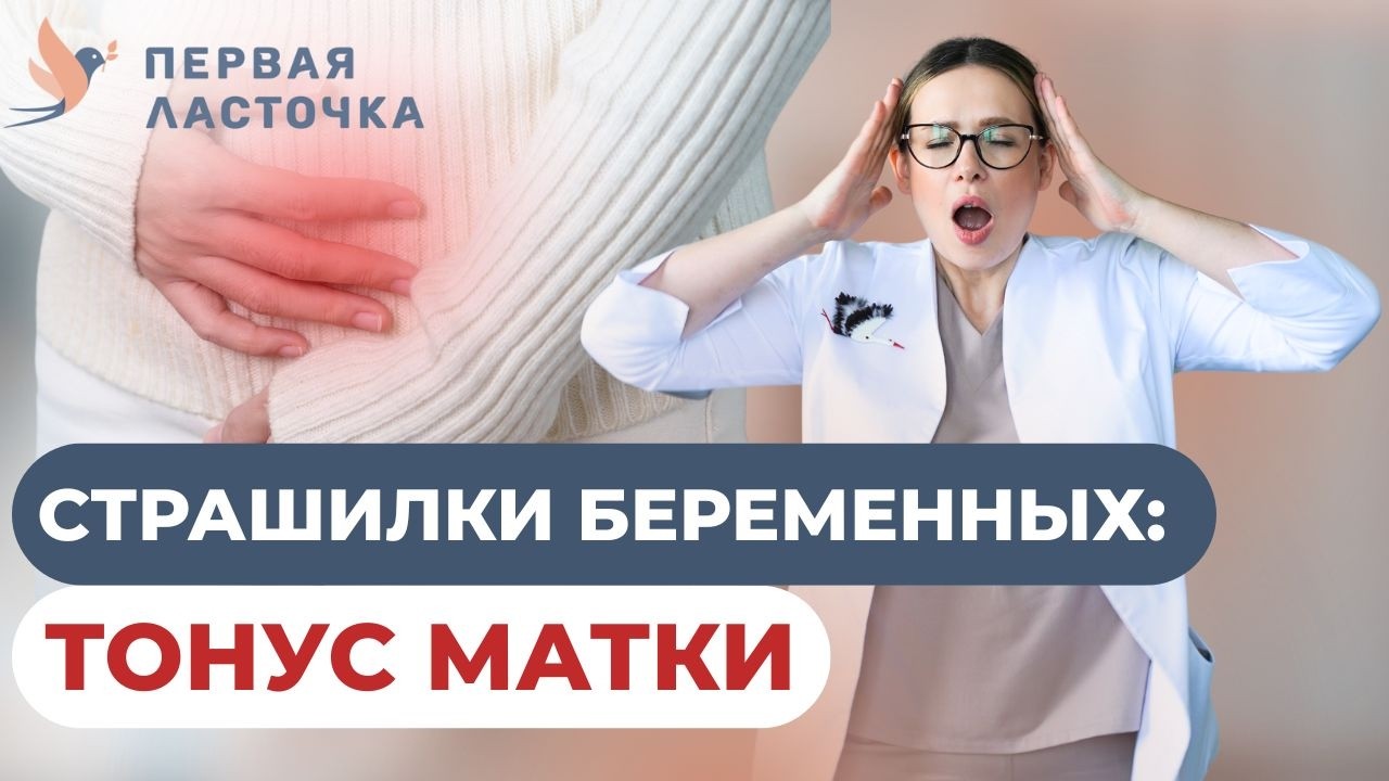 Беременность и тонус матки — стоит ли волноваться?