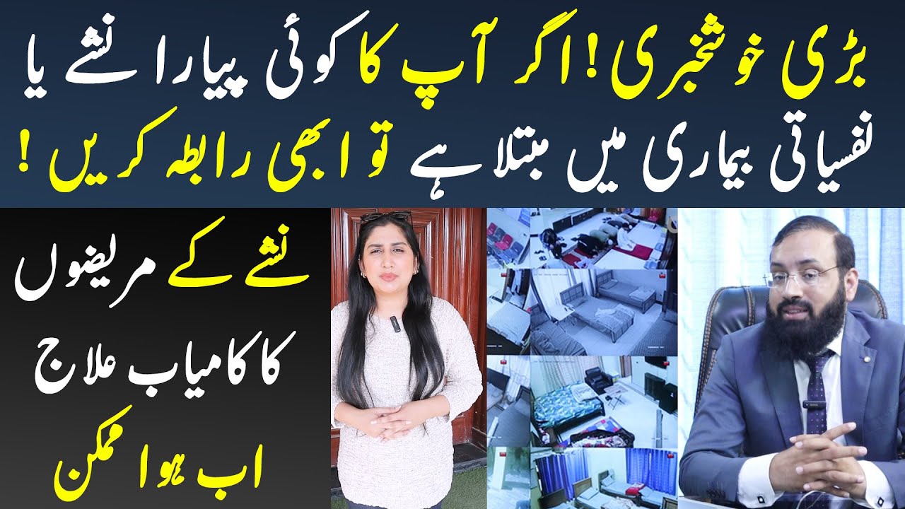 Best Treatment of Drugs Addicted in Pakistan | The New Life Rehab & Psychiatric Center Islamabad