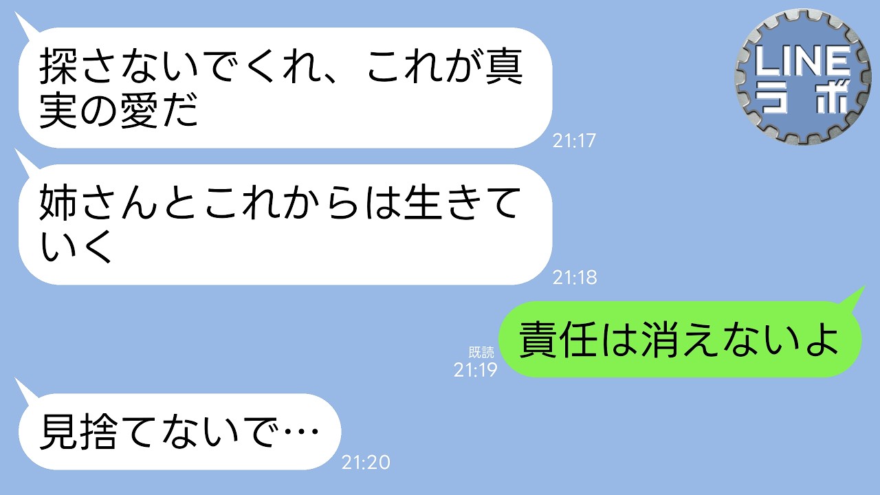 【LINE】里帰り出産直後に離婚届を送りつけてきて姉と失踪した夫「真実の愛を見つけた！探さないでくれ…」姉「2人を許して」→2人の存在はなかったことにして誰も相手にしなかった結果www