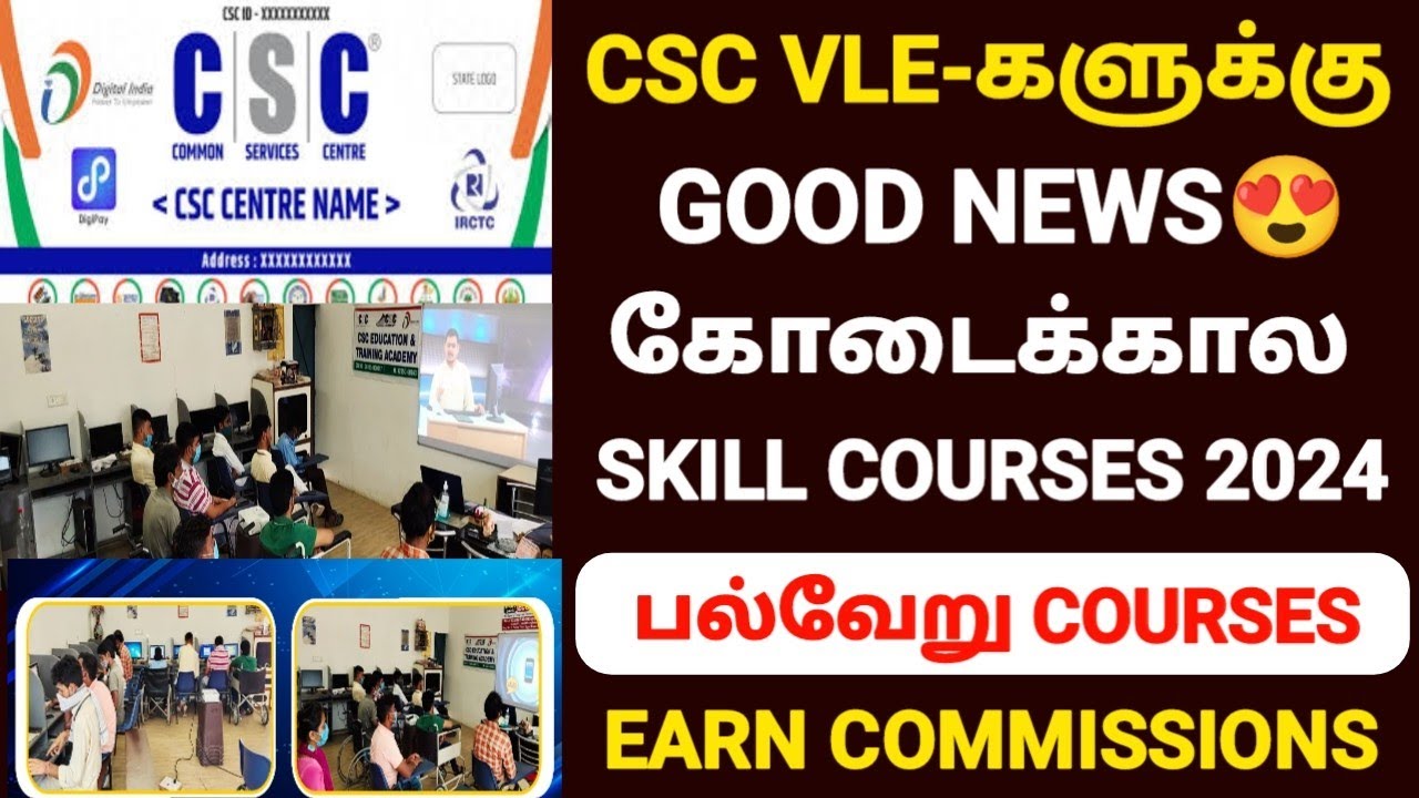csc summer skill courses in tamil | csc course details tamil | csc skill center registration process