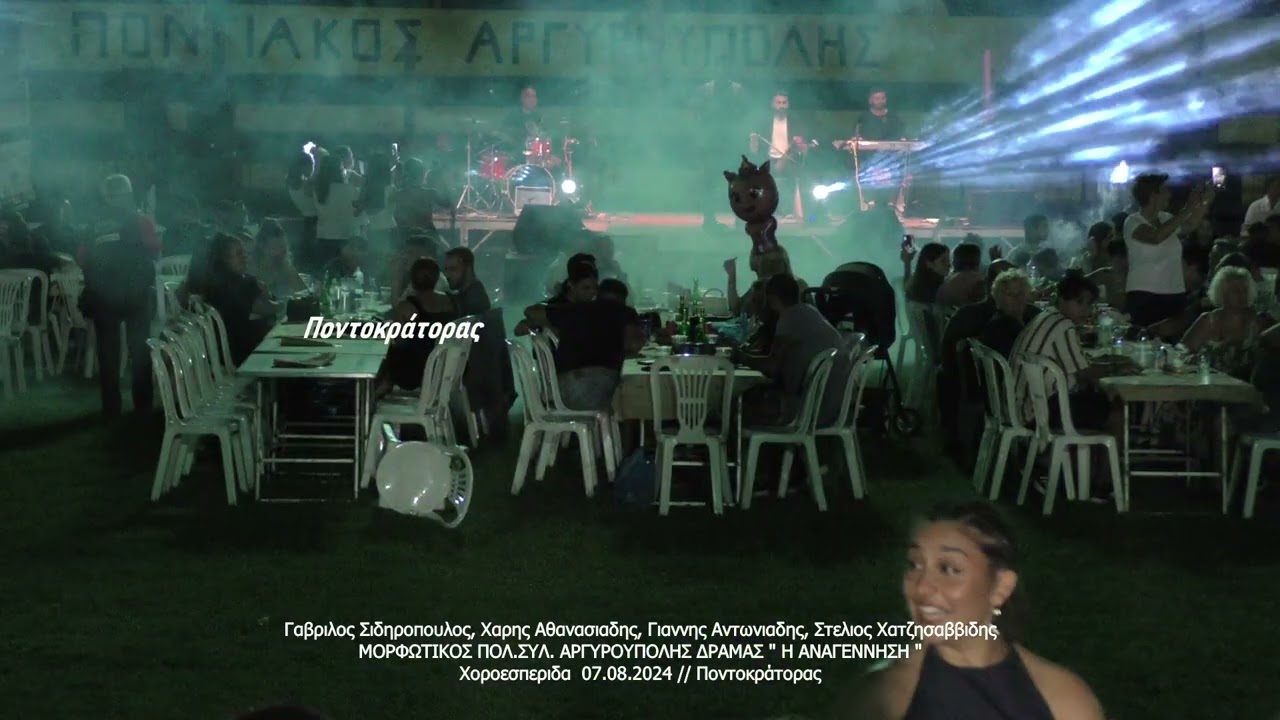 Γ. Σιδηροπουλος, Χ. Αθανασιαδης, ΜΟΡΦΩΤΙΚΟΣ ΠΟΛ. ΣΥΛ. ΑΡΓΥΡΟΥΠΟΛΗΣ ΔΡΑΜΑΣ 