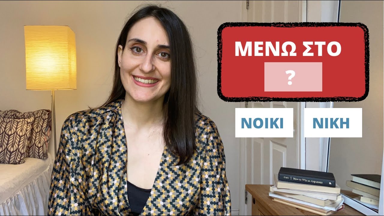 How to expand your vocabulary in Greek using homophones (Slow Greek Lessons)
