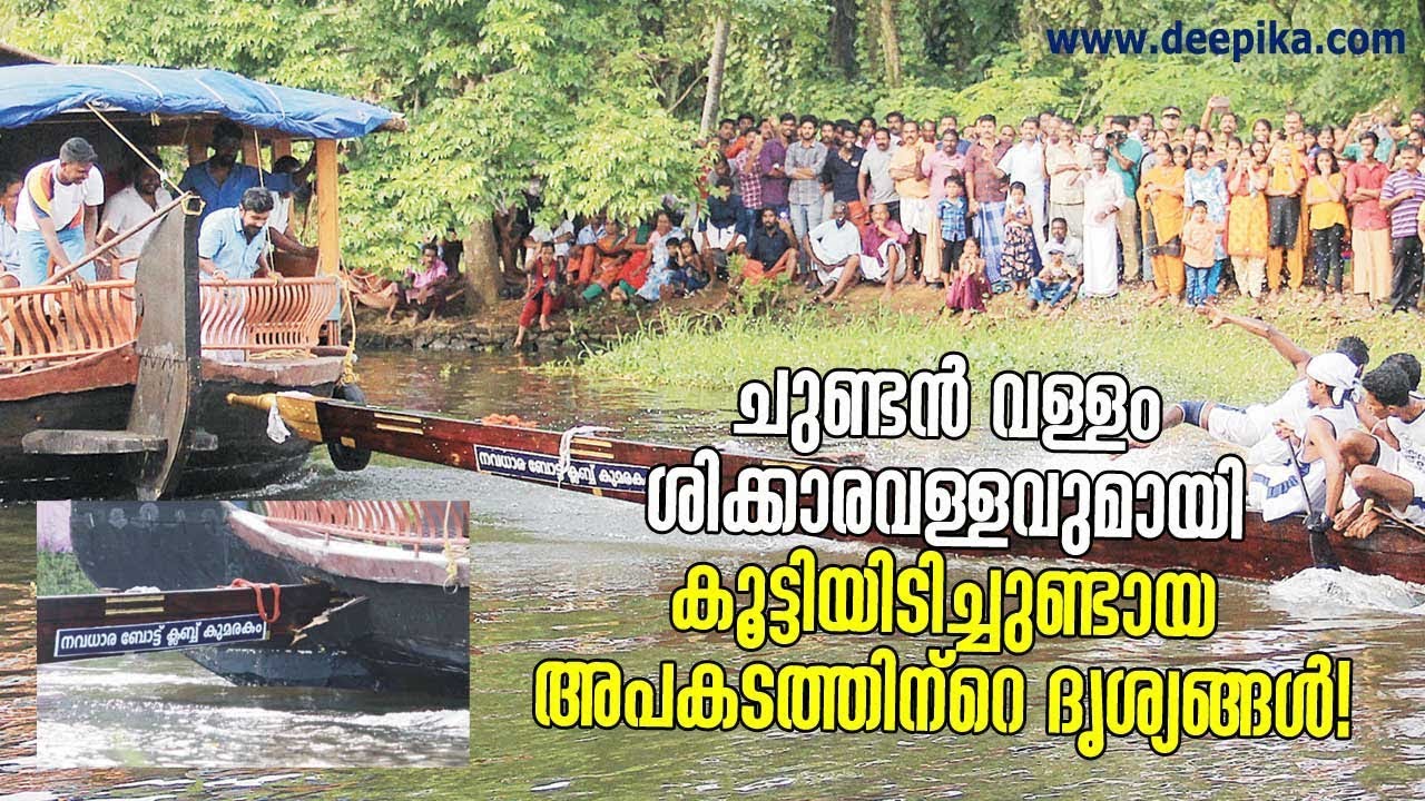 Chundan Vallam Collides with Houseboat in Kumarakom During Practice Session / Deepika News