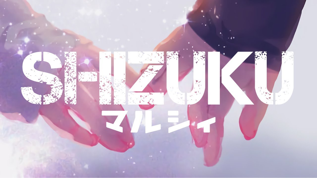 JPOP추천 | 좀 매운..예쁜 사랑노래..💔 | マルシィ(마르시) - 雫(시즈쿠) [가사/번역/PV]