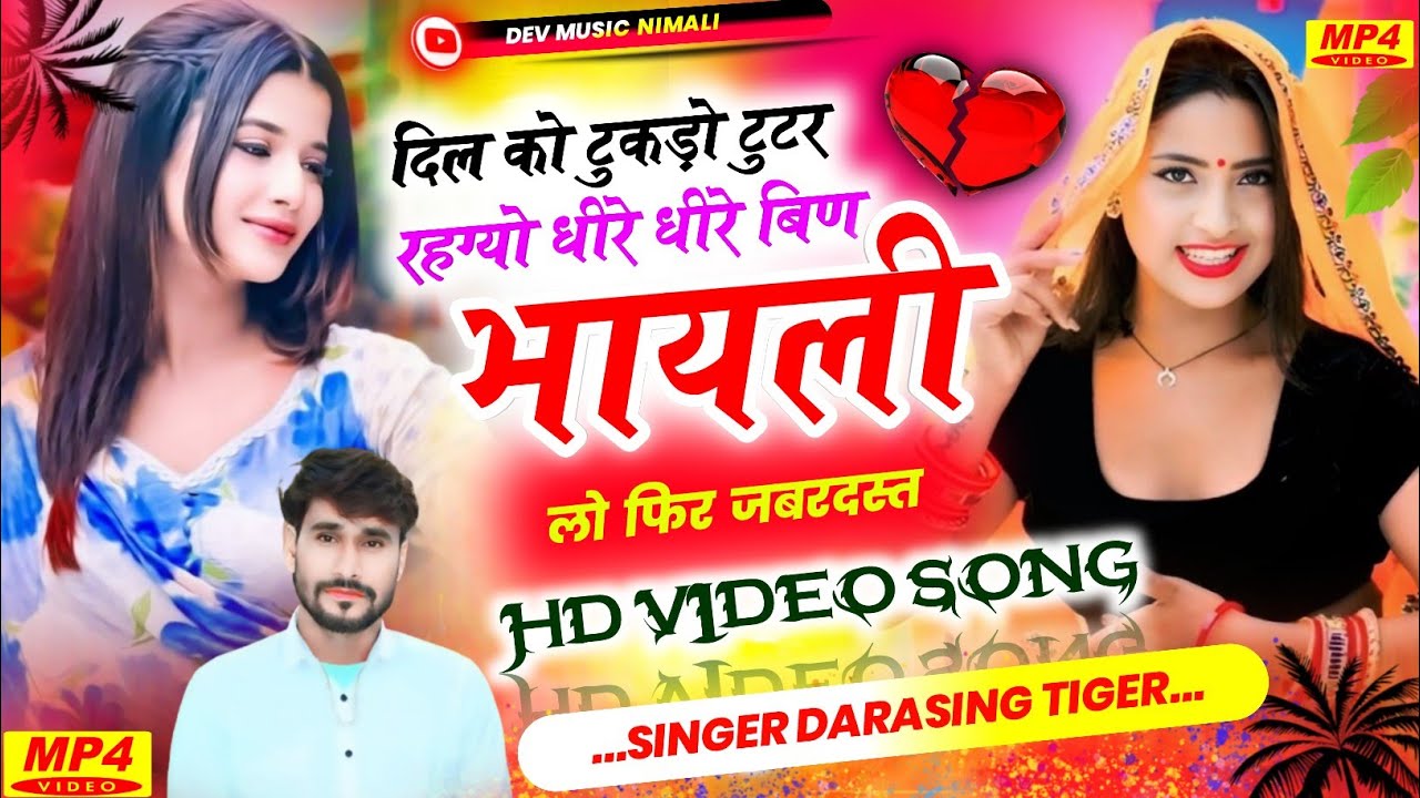 Song {1964} Singer dharasingh tiger HD video Song || दिल को टुकड़ो टुटर रहग्यो धीरे धीरे trening