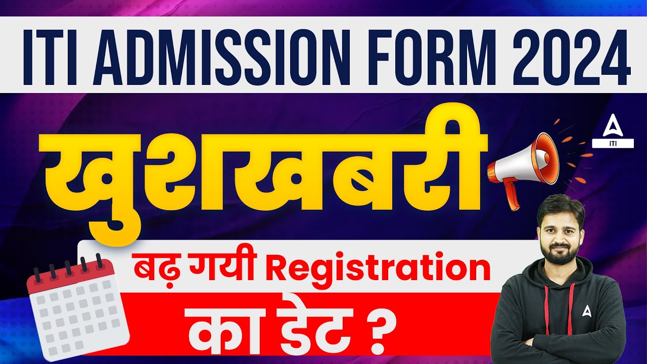 ITI Admission 2024 | ITI Admission 2024 Online Apply Last Date Increase🔥
