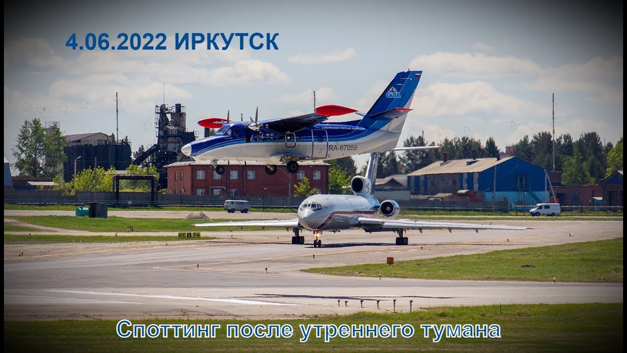4.06.22 Утренний споттинг в Иркутске после тумана.