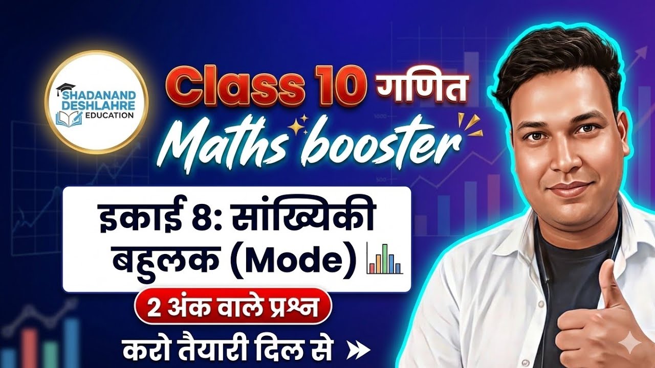 Maths booster class 10 // bahulak //mode //chhattisgarh 