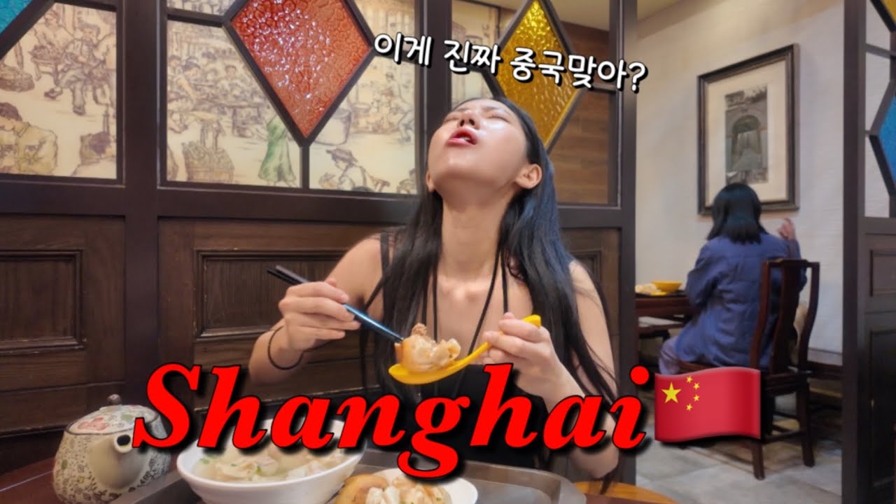 나 홀로 상하이. 로컬푸드 뿌수기