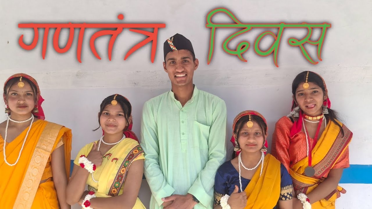 गणतंत्र दिवस पर विद्यालय का भ्रमण और करा दिया नृत्य ☺️