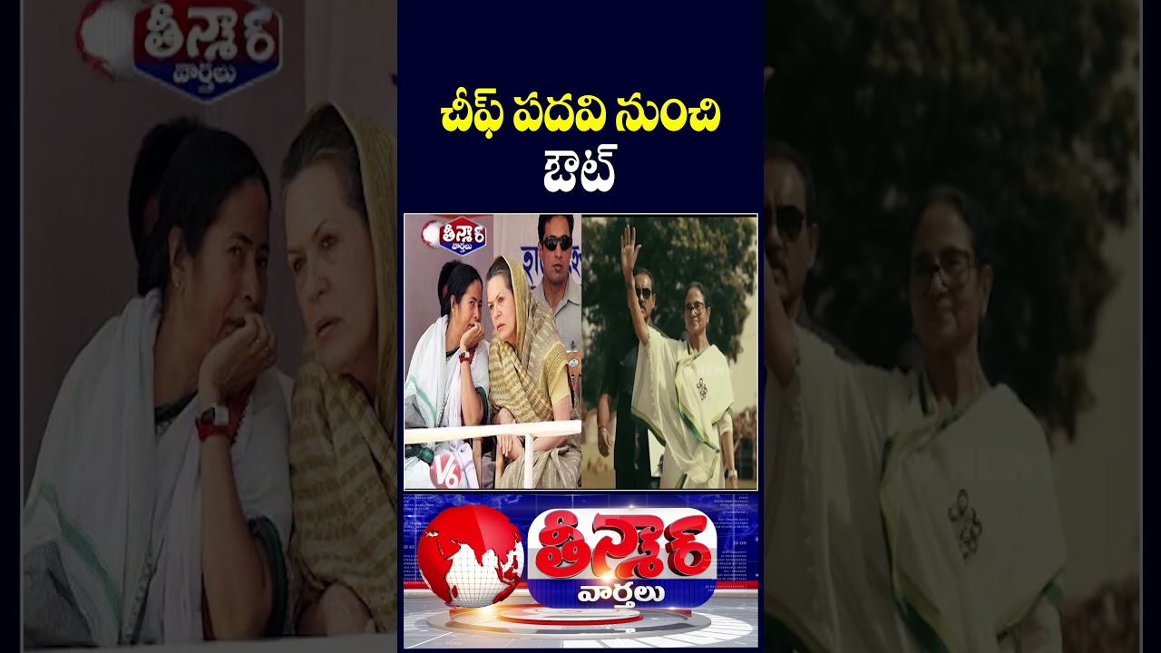 Rebel TMC MLAs Remove Mamata Banerjee as Chairperson, Elect Arup Roy | V6 Teenmaar